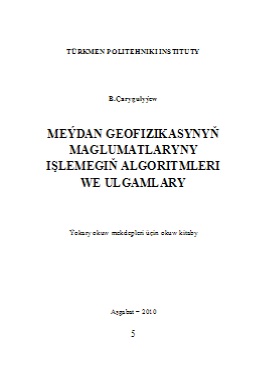 Meýdan geofizikasynyň maglumatlaryny işlemegiň algoritmleri we ulgamlary